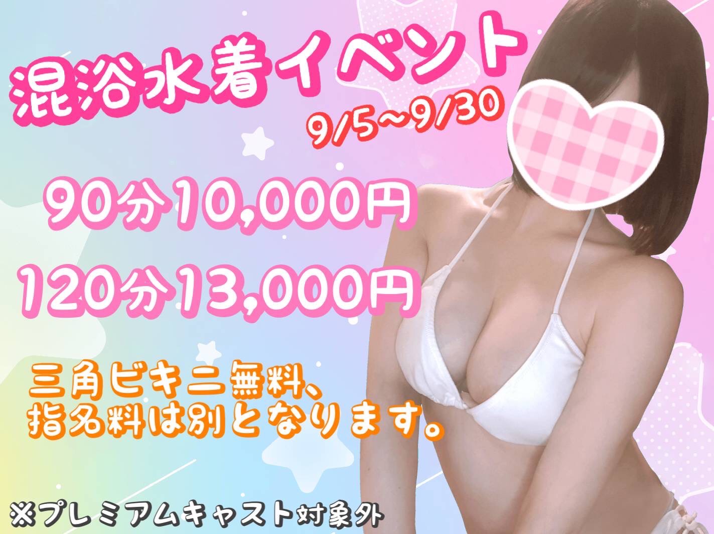 混浴水着イベント