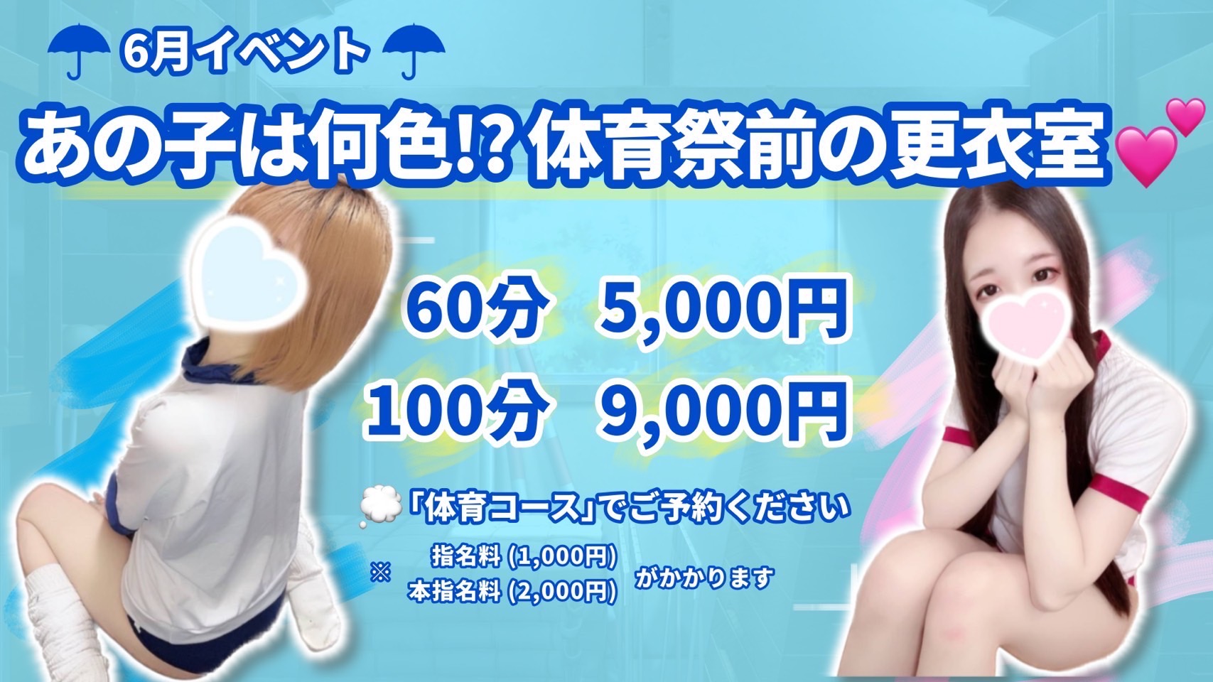 ６月のイベント
